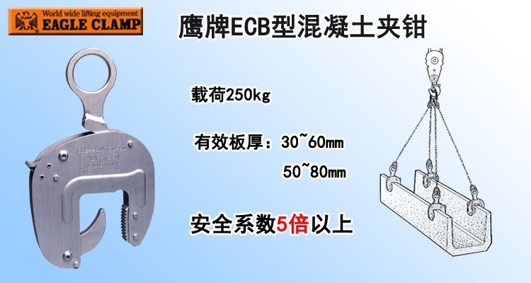 鷹牌ECB型混凝土夾鉗 鷹牌ECB型混凝土夾鉗