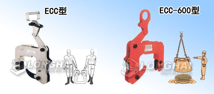 鷹牌ECC型混凝土夾具圖 鷹牌ECC型混凝土夾具圖
