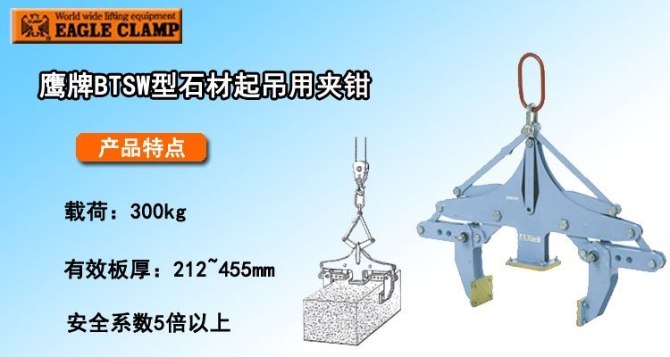 BTSW石材起吊用夾鉗 BTSW石材起吊用夾鉗