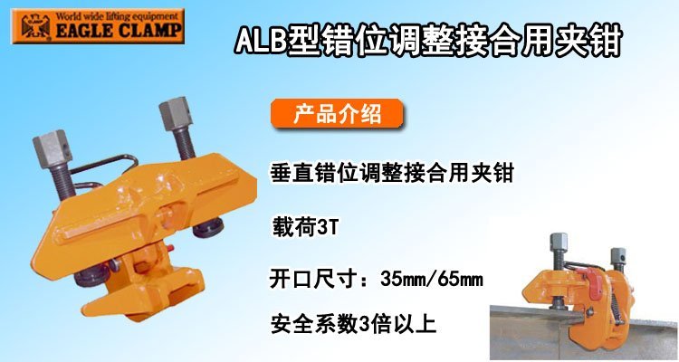 ALB錯(cuò)位調(diào)整接合用夾鉗 ALB錯(cuò)位調(diào)整接合用夾鉗