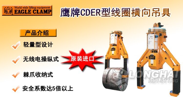 CDER線圈橫向吊具產品介紹 CDER線圈橫向吊具產品介紹
