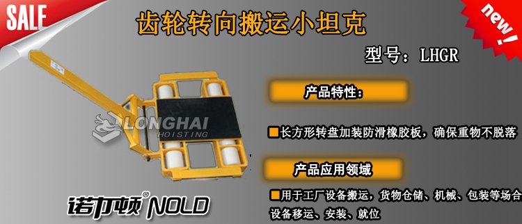 齒輪轉向搬運小坦克介紹