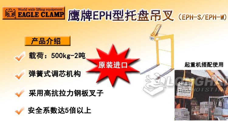 EPH托板吊叉產品介紹