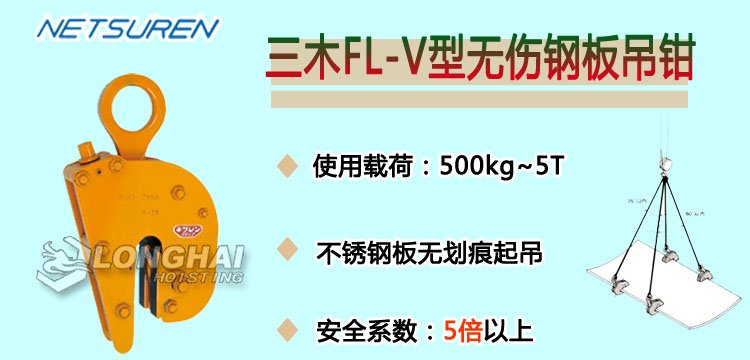 FL V無傷鋼板吊鉗產品介紹 FL V無傷鋼板吊鉗產品介紹