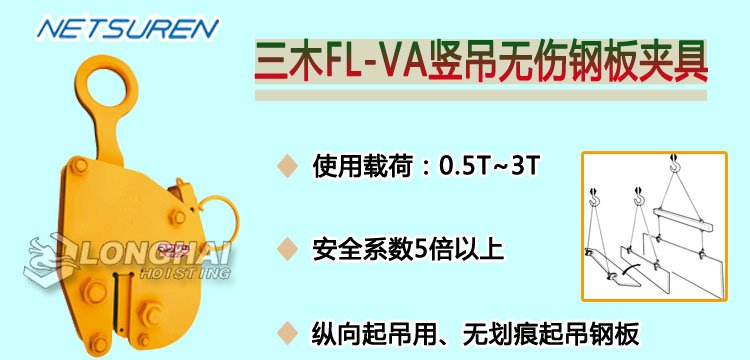 FL VA豎吊無傷鋼板夾具產品介紹