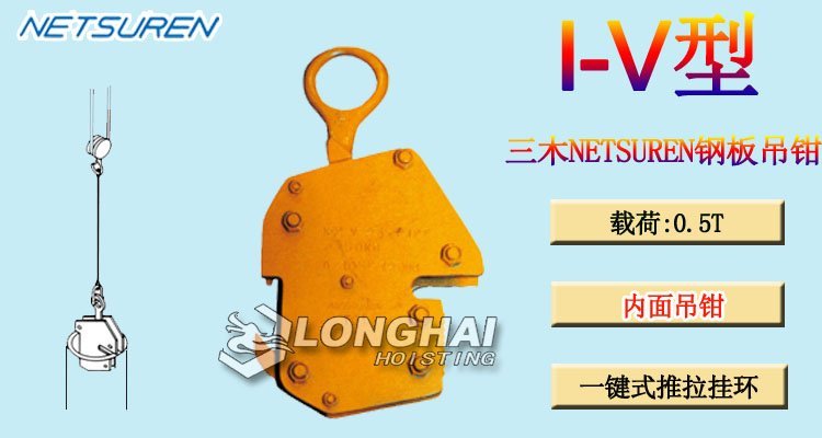 IV鋼板吊鉗 IV鋼板吊鉗