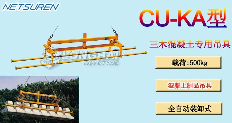 CU-KA型三木混凝土用夾具 CU-KA型三木混凝土用夾具