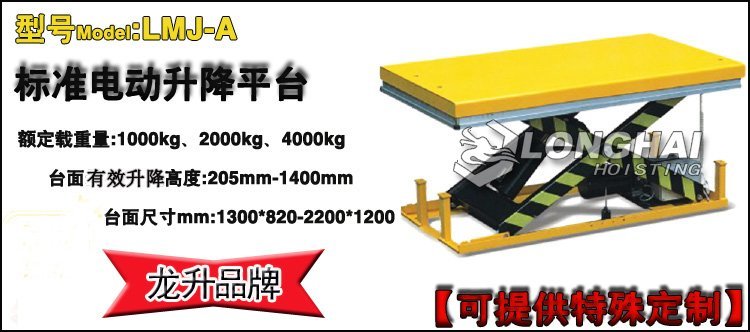 標準電動升降平臺 標準電動升降平臺