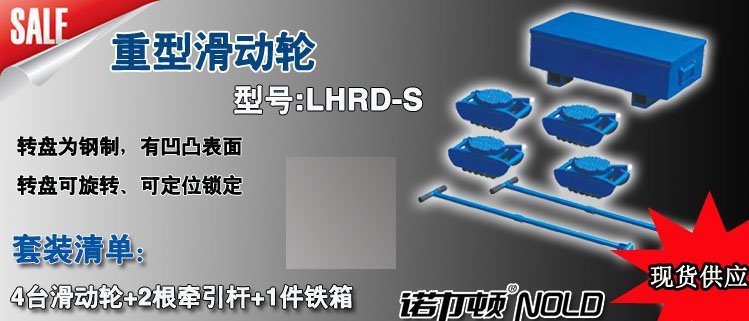 LHRD-S重型滑動輪 LHRD-S重型滑動輪