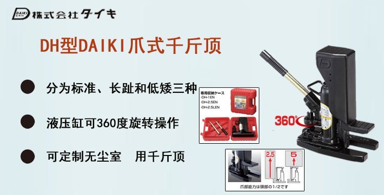 DH爪式千斤頂簡介