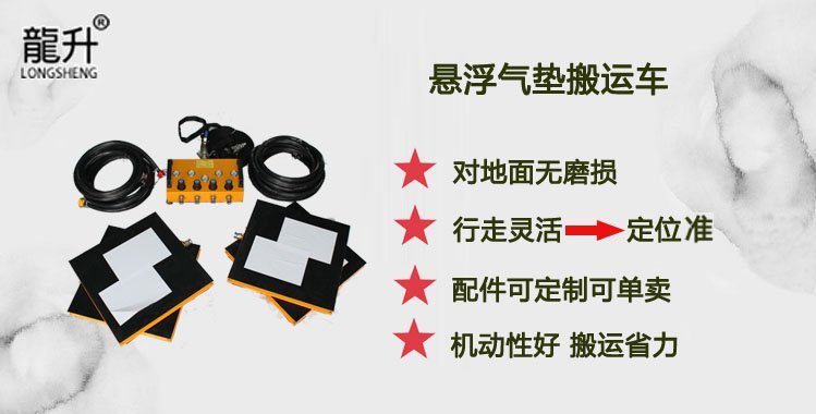 懸浮氣墊搬運車介紹 懸浮氣墊搬運車介紹