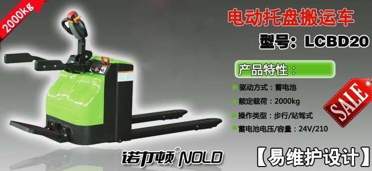 LCBD20電動托盤搬運(yùn)車