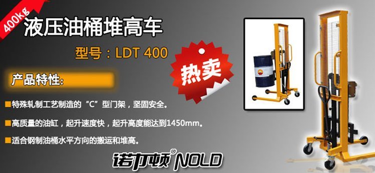 液壓油桶堆高車