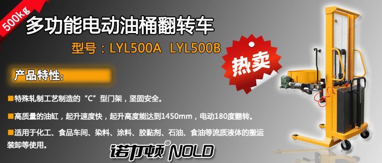 多功能電動油桶翻轉車