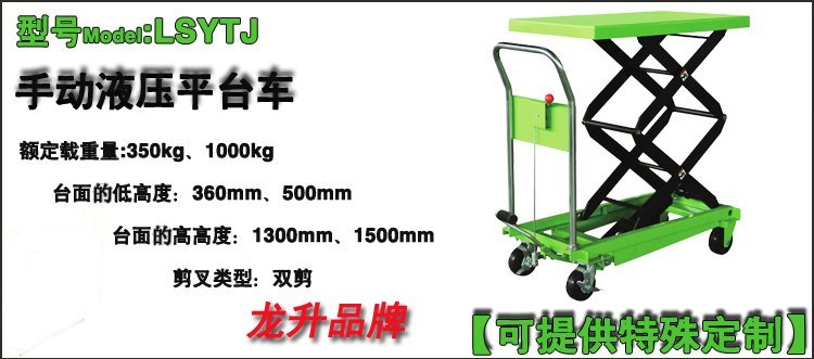LSYTJ手動(dòng)液壓平臺(tái)車 LSYTJ手動(dòng)液壓平臺(tái)車