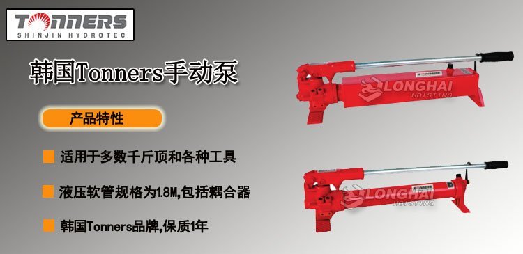 韓國Tonners手動(dòng)泵產(chǎn)品介紹 韓國Tonners手動(dòng)泵產(chǎn)品介紹