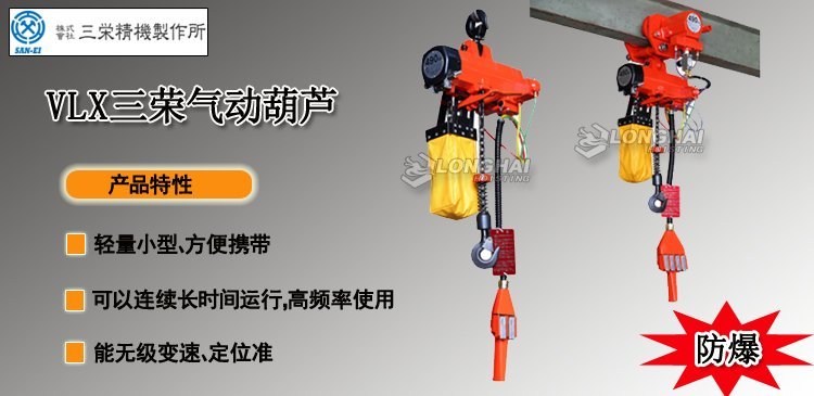 VLX三榮氣動葫蘆介紹 VLX三榮氣動葫蘆介紹