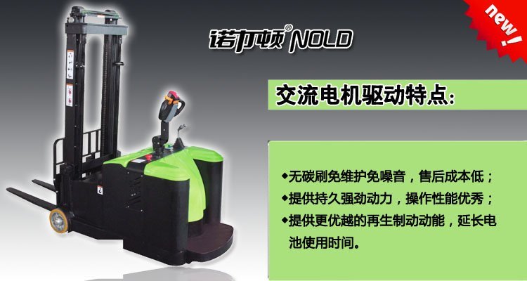 交流電機電動叉車 交流電機電動叉車