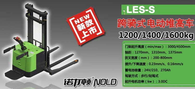 跨騎式電動(dòng)堆高車(chē) 跨騎式電動(dòng)堆高車(chē)