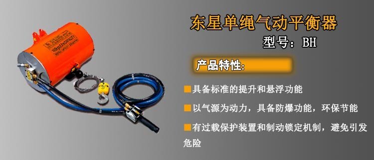 東星單繩氣動平衡器,單機(jī)單繩氣動平衡器介紹