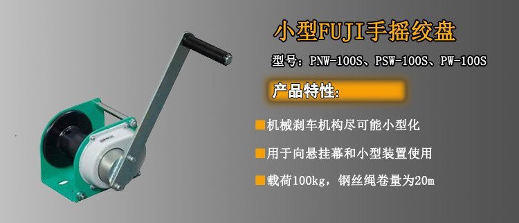 小型手搖絞盤介紹