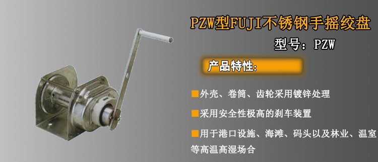 PZW不銹鋼手搖絞盤(pán)介紹