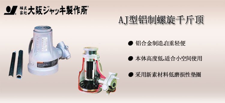AJ鋁制螺旋千斤頂介紹 AJ鋁制螺旋千斤頂介紹