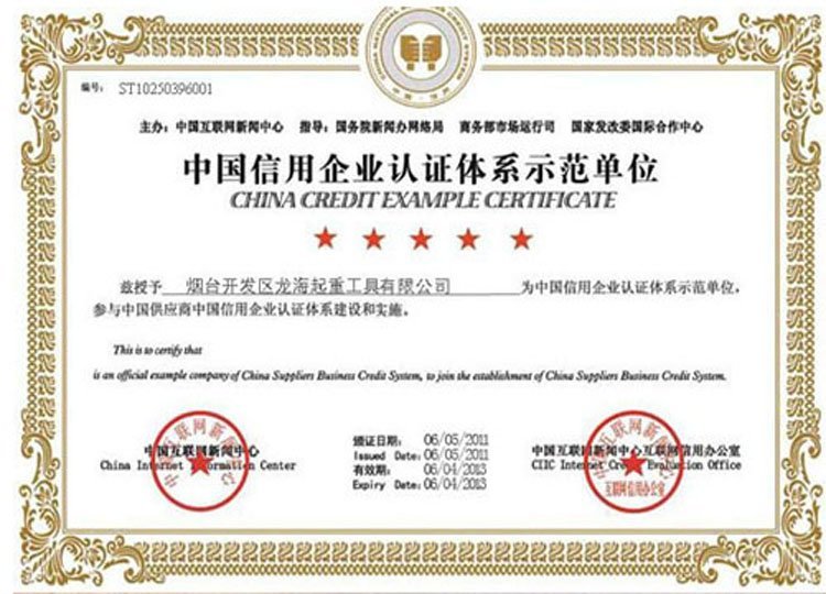 龍海起重榮譽資質