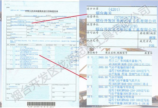 韓國KHC報關單據(jù)