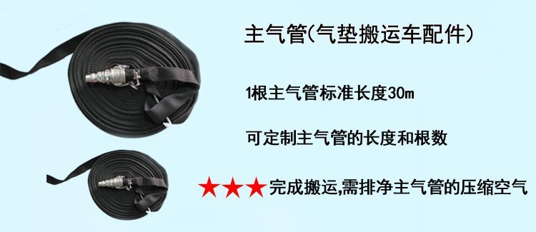 主氣管氣墊搬運(yùn)車配件,氣墊搬運(yùn)車主氣管介紹
