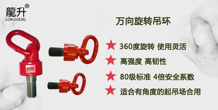 萬向旋轉吊環,旋轉吊環介紹