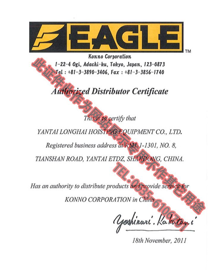 日本鷹牌EAGLE授權龍海起重代理證明