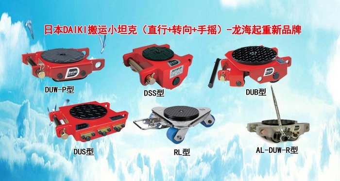 DAIKI搬運坦克車