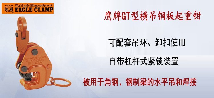 GT橫吊鋼板起重鉗
