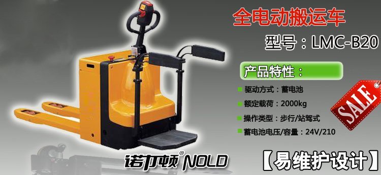 全電動(dòng)搬運(yùn)車(chē)