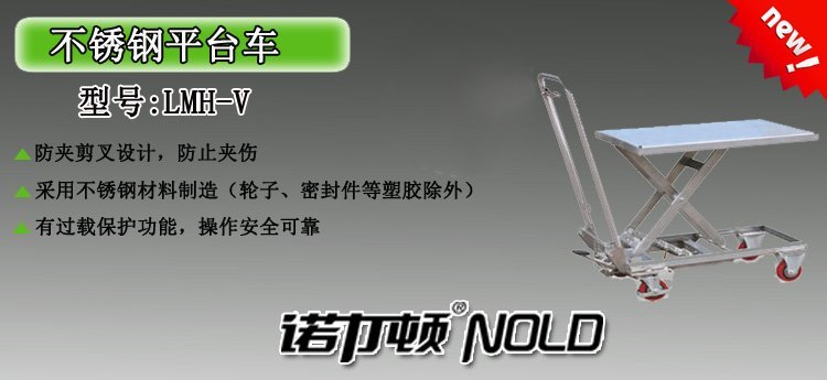 不銹鋼平臺(tái)車