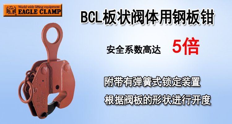 鷹牌BCL板狀閥體用鋼板鉗產品圖片